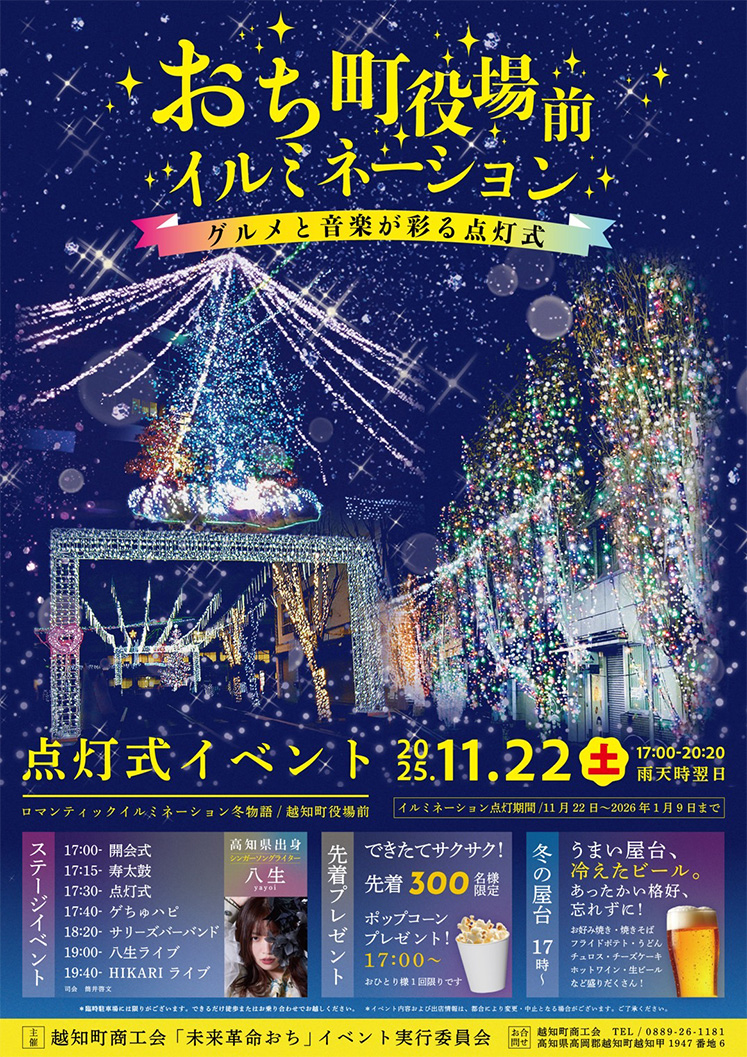 イルミネーション点灯式の告知画像